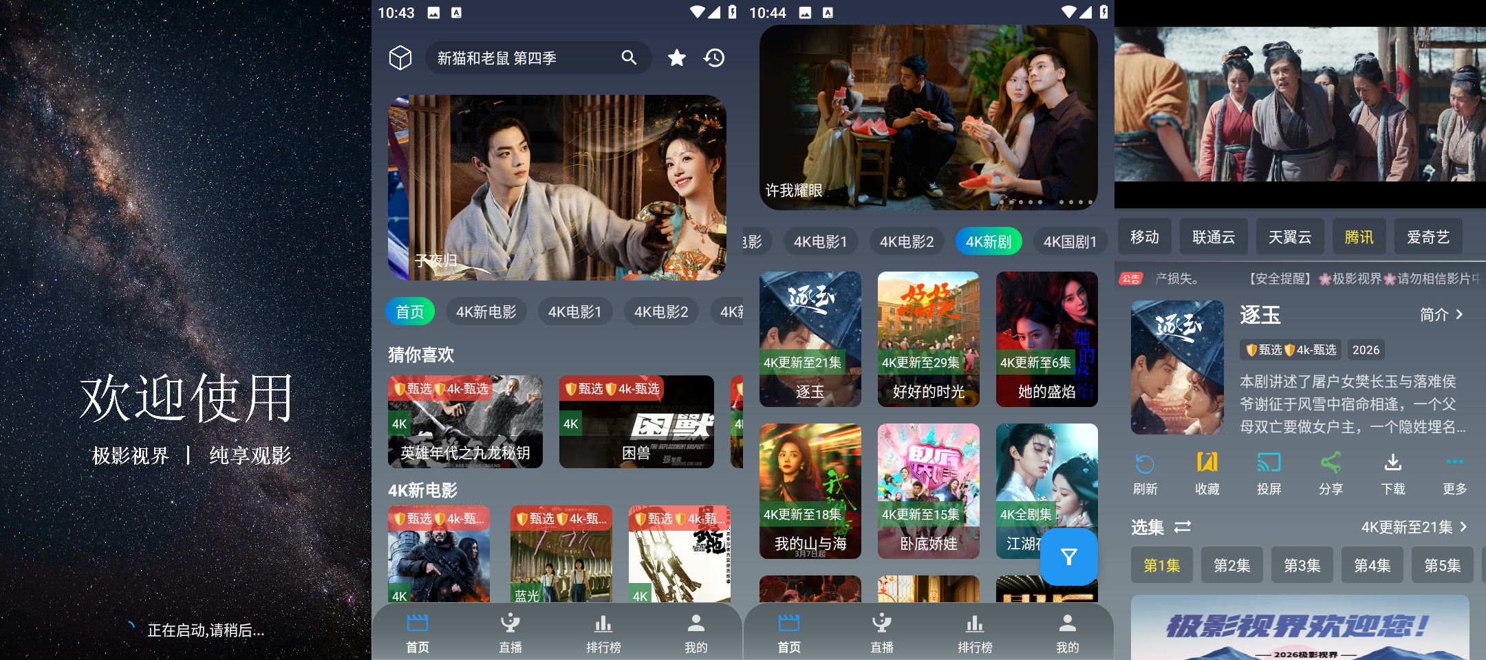 图片[1]-4K/极光/极影/小豆/心动视界-超清高刷影视聚合神器（2.4.0/1.1.1/3.6.9/1.1.0/2.5）-沐沐资源站