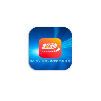 超秒直播 - 多设备适配的免费电视直播神器-沐沐资源站