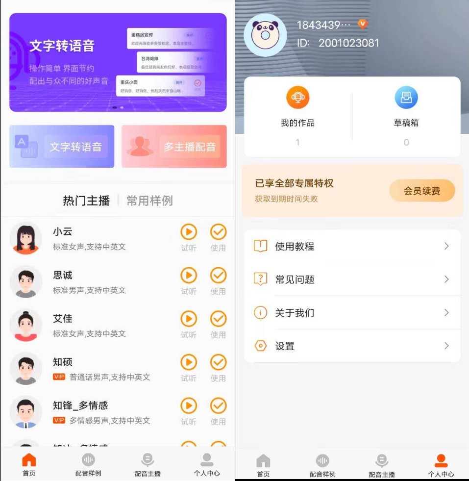 图片[1]-金州配音 – 自媒体必备文字转语音软件-木木创业基地资源网