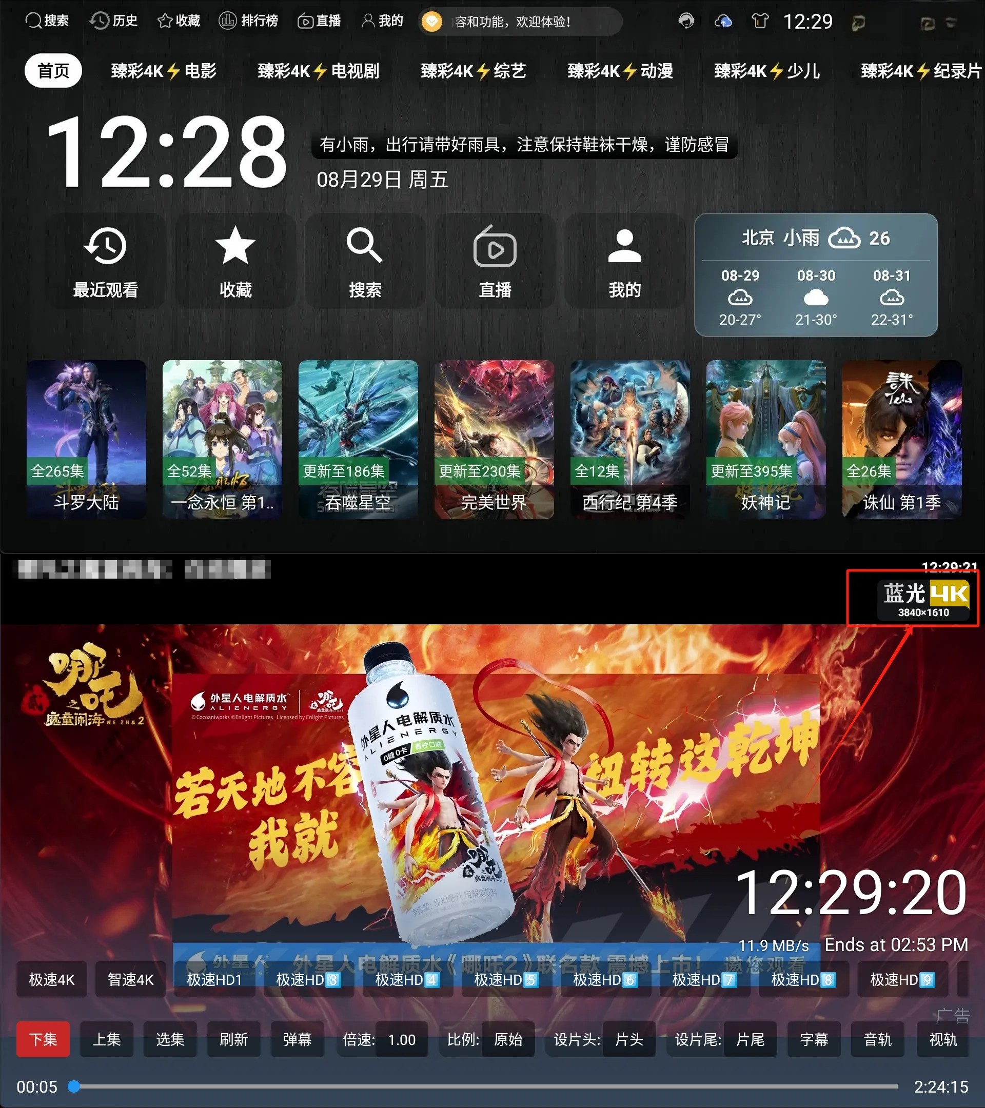图片[1]-畅视4K丨真正免网盘畅看4K 大厂解析 画质好 秒速播放-木木创业基地资源网