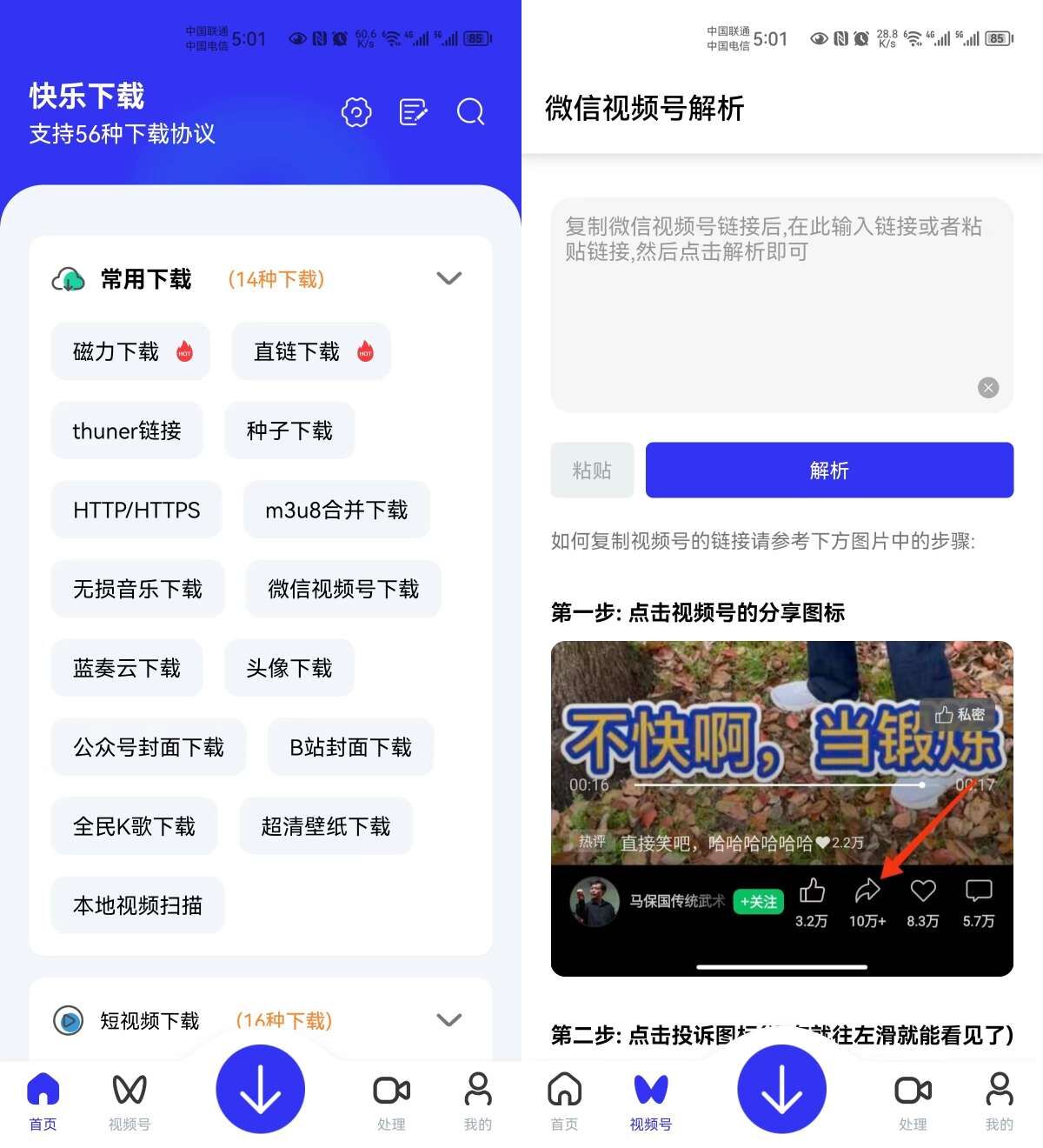 图片[1]-快乐下载 安卓 磁力下载 v1.401 解锁会员版-木木创业基地资源网