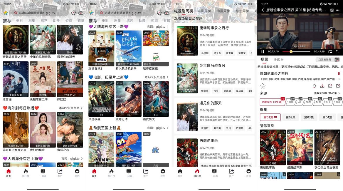 图片[1]-咕噜咕噜- 免费无广的全品类高清追剧神器（1.8.9）-沐沐资源站
