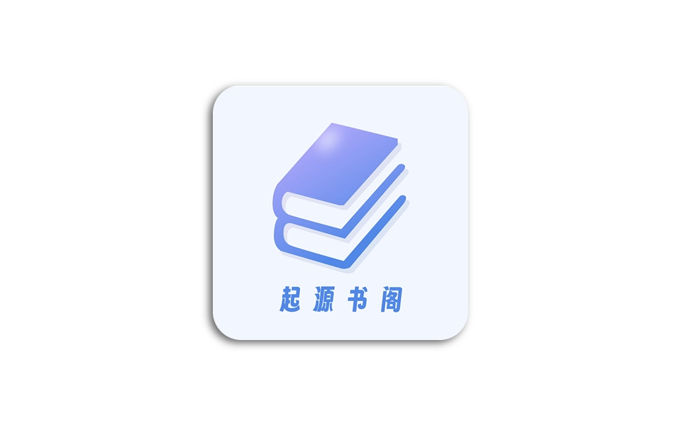 起源书阁-内置书源，畅享小说-木木创业基地