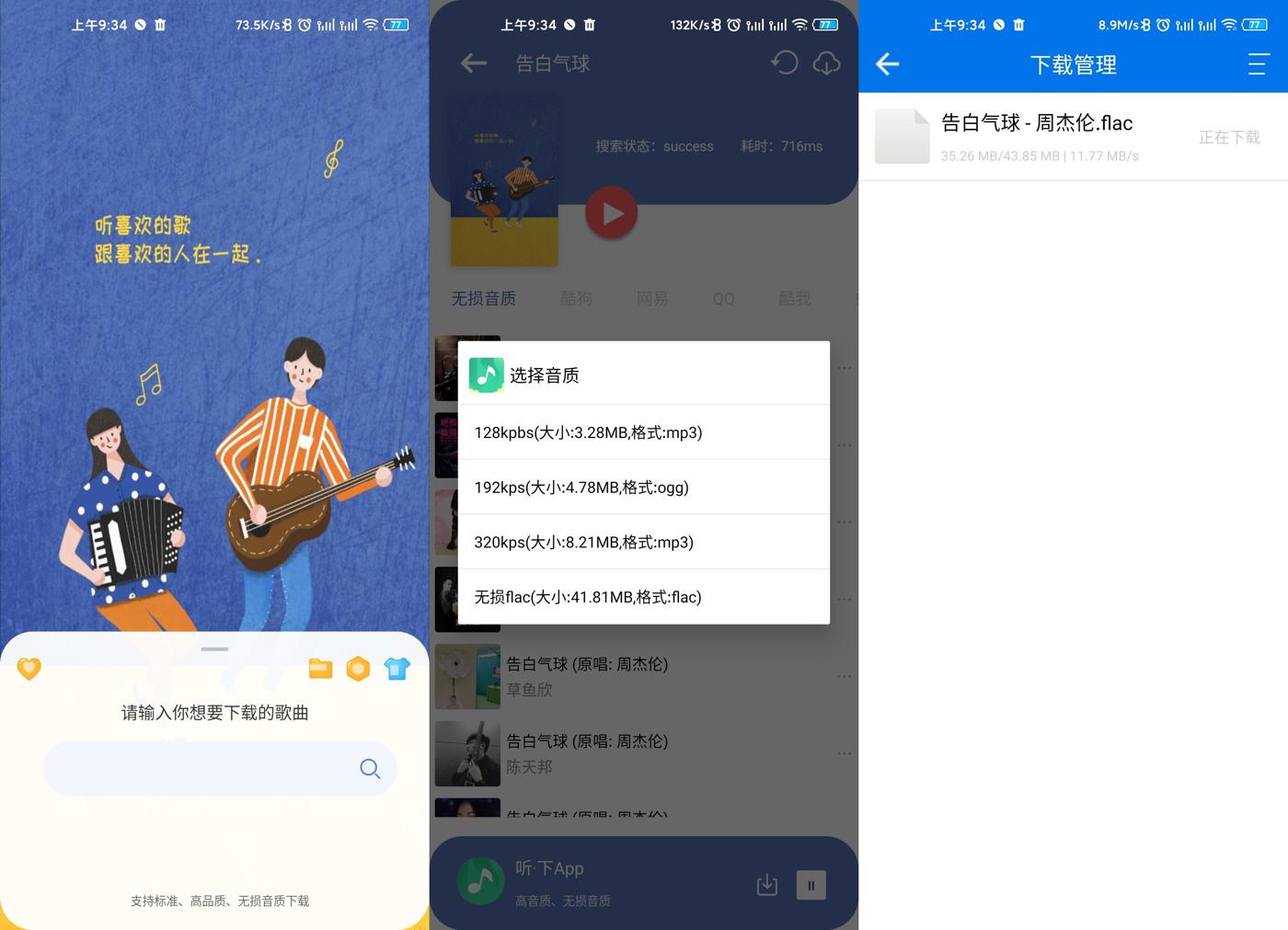 图片[2]-听下音乐 v2.2.0plus多平台无损音乐下载，免费下载听歌-木木创业基地资源网