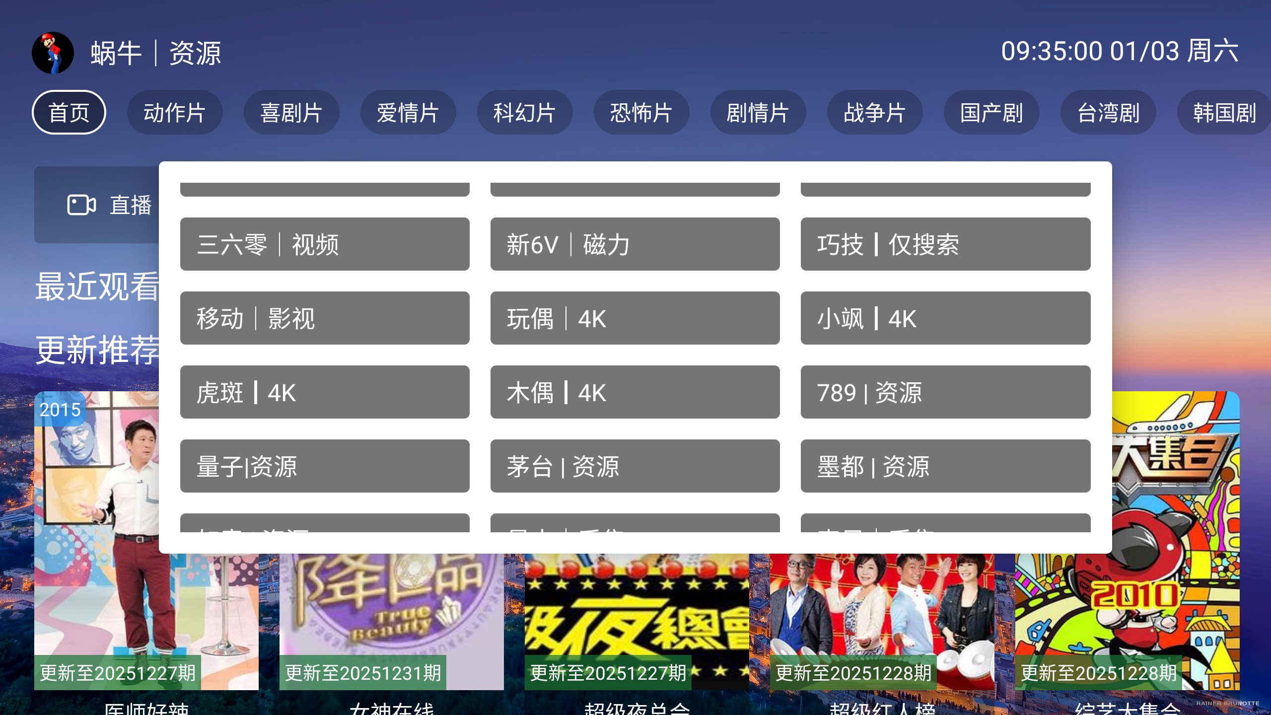 图片[2]-蜗牛影视 v6.1.8 TV版 影视仓魔改内置-木木创业基地资源网