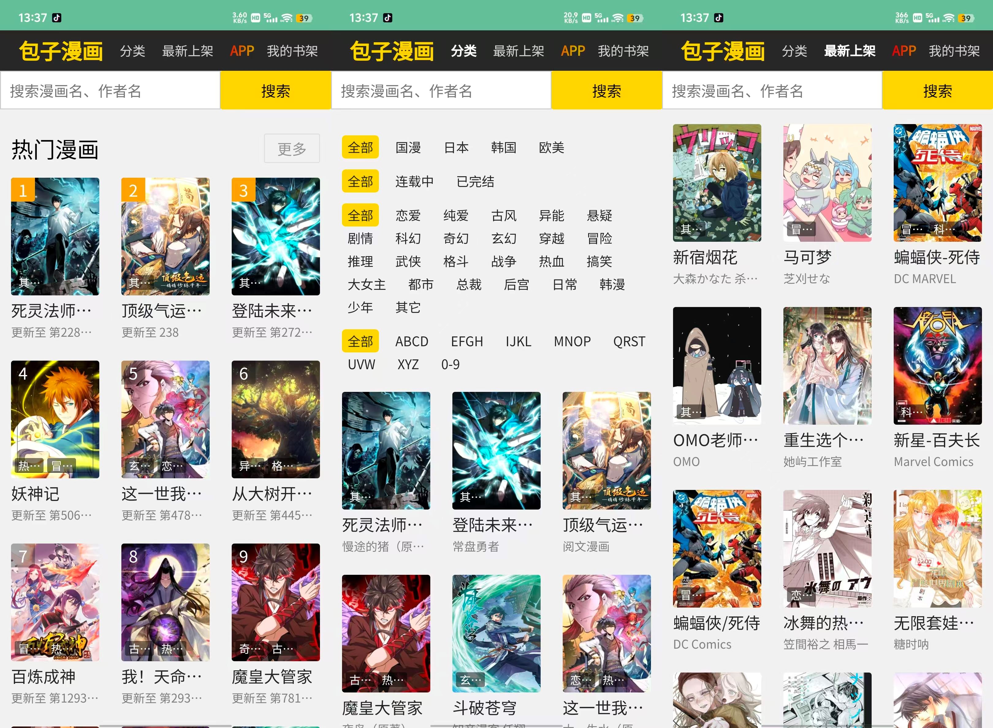 图片[1]-包子漫画 – 免费无广的全品类漫画阅读神器-沐沐资源站