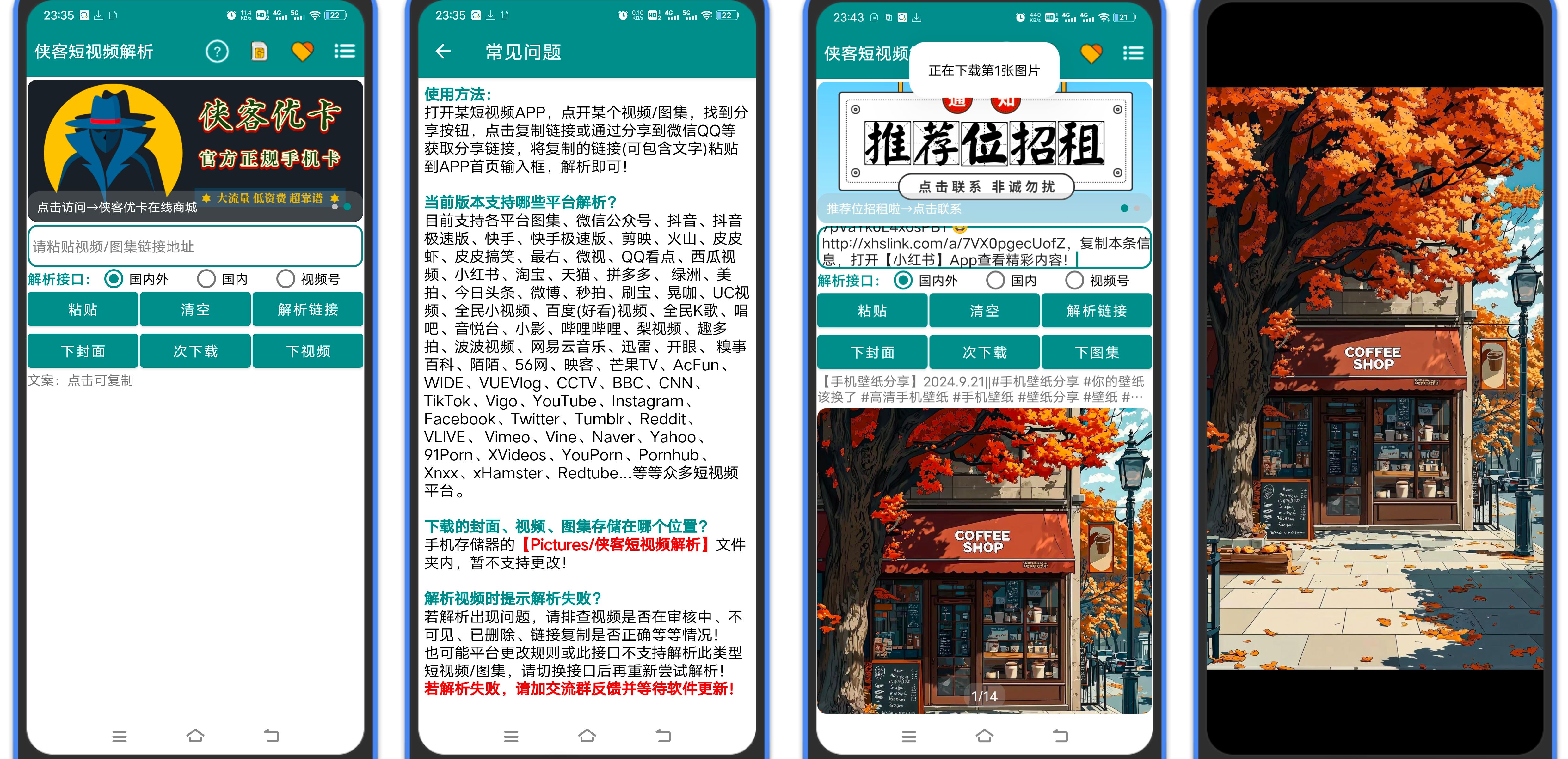 图片[1]-侠客短视频解析 – 全平台无水印下载良心神器-沐沐资源站