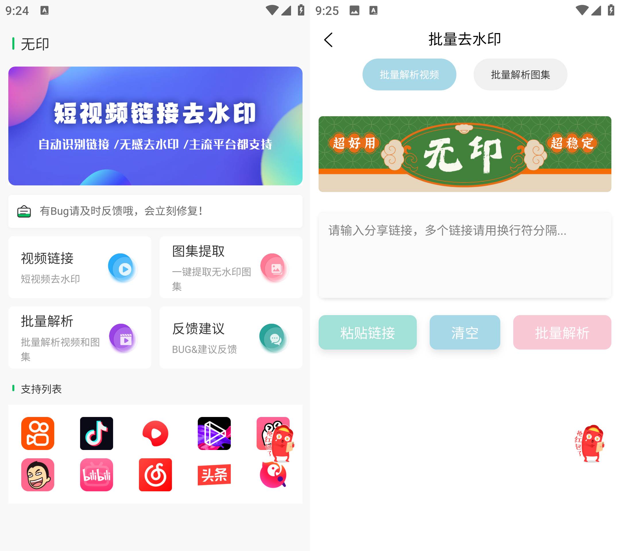 图片[1]-无印 v1.6 短视频去水印工具 支持多平台 会员破解版-木木创业基地资源网