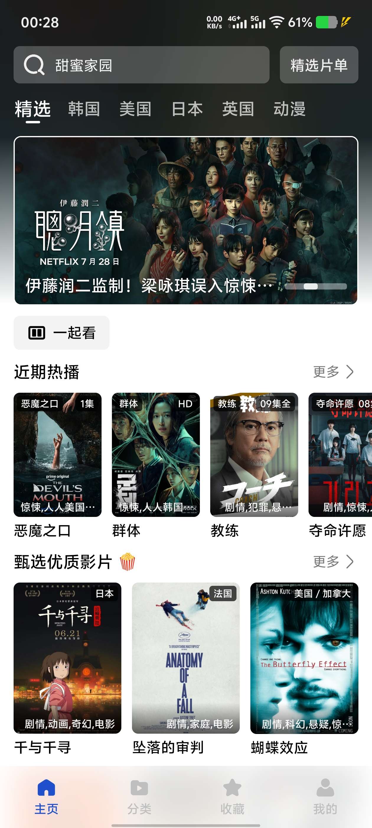 星空视频APP界面